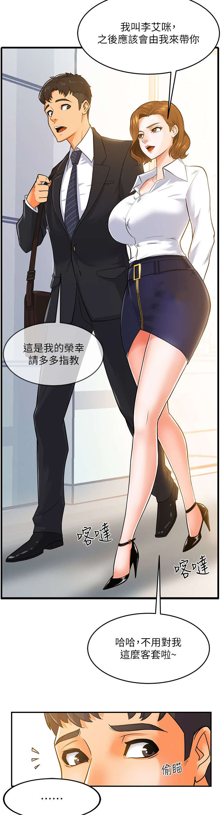 《野蛮主管》第1章上班 第3页