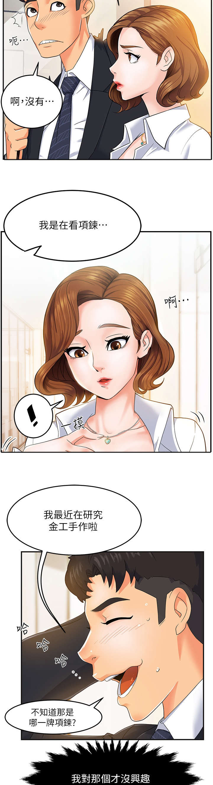 《野蛮主管》第1章上班 第5页
