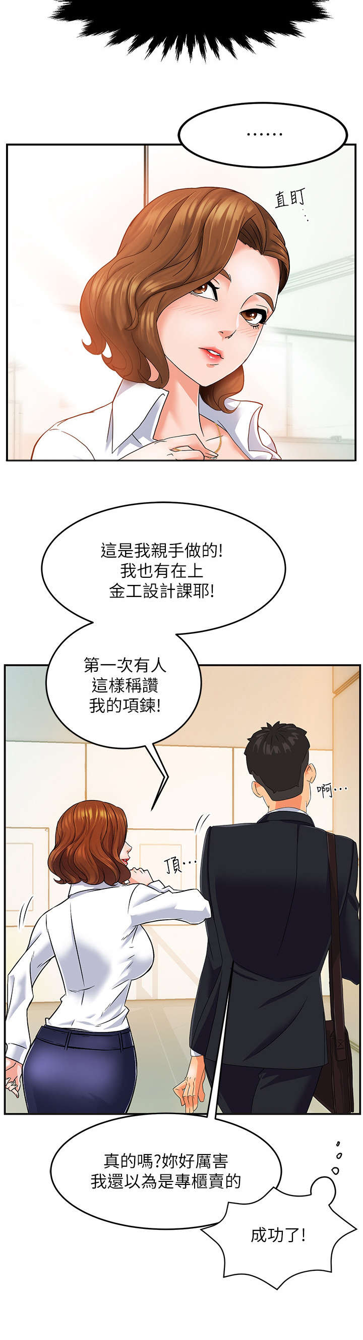 《野蛮主管》第1章上班 第6页