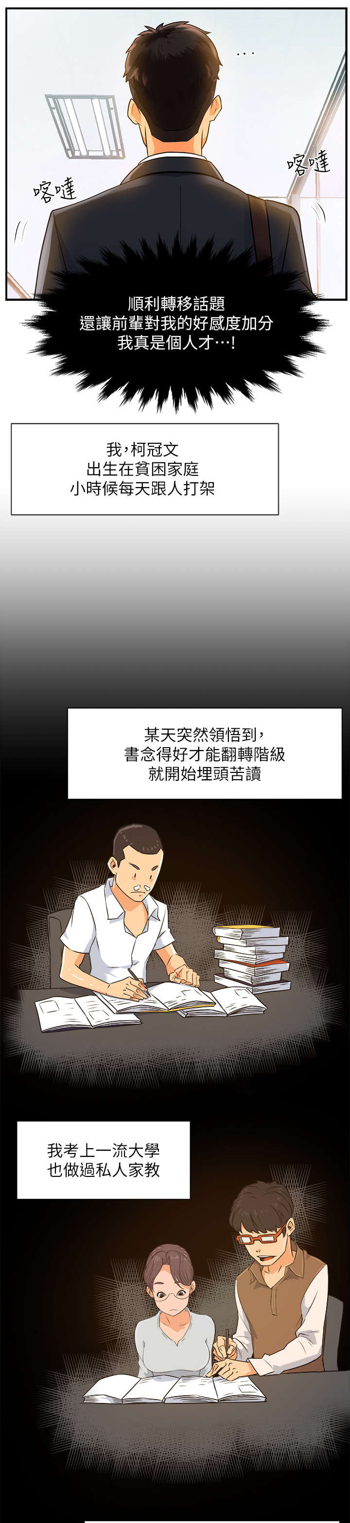 《野蛮主管》第1章上班 第7页