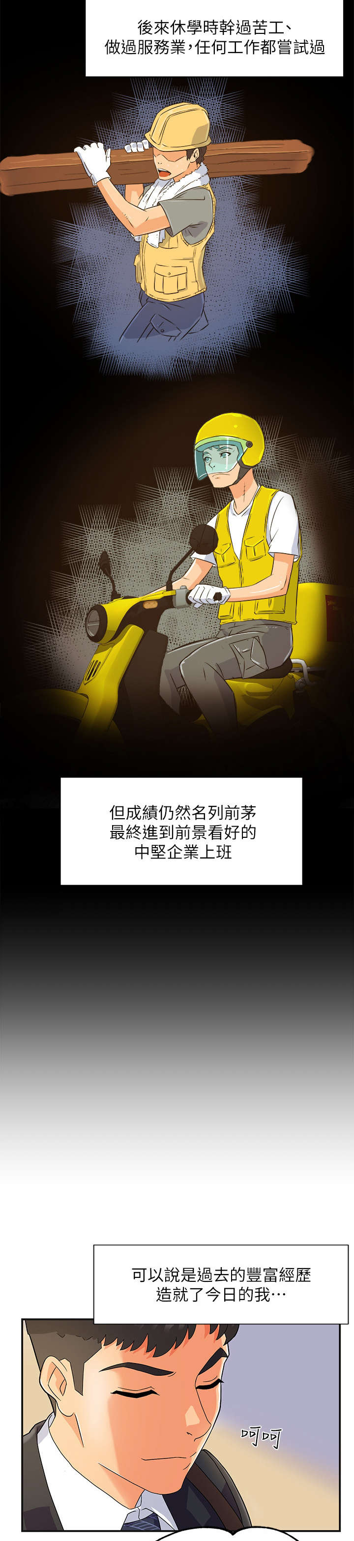 《野蛮主管》第1章上班 第8页
