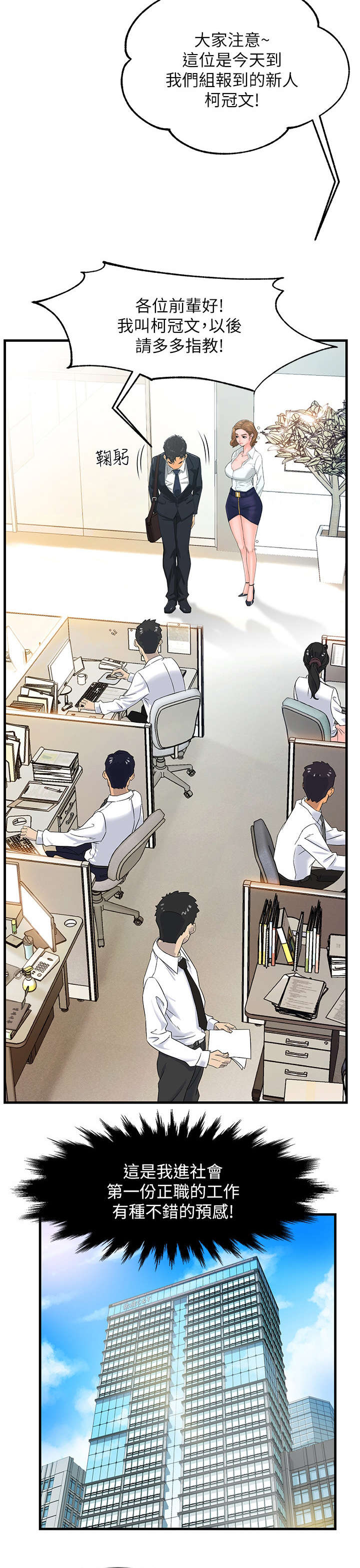 《野蛮主管》第1章上班 第9页