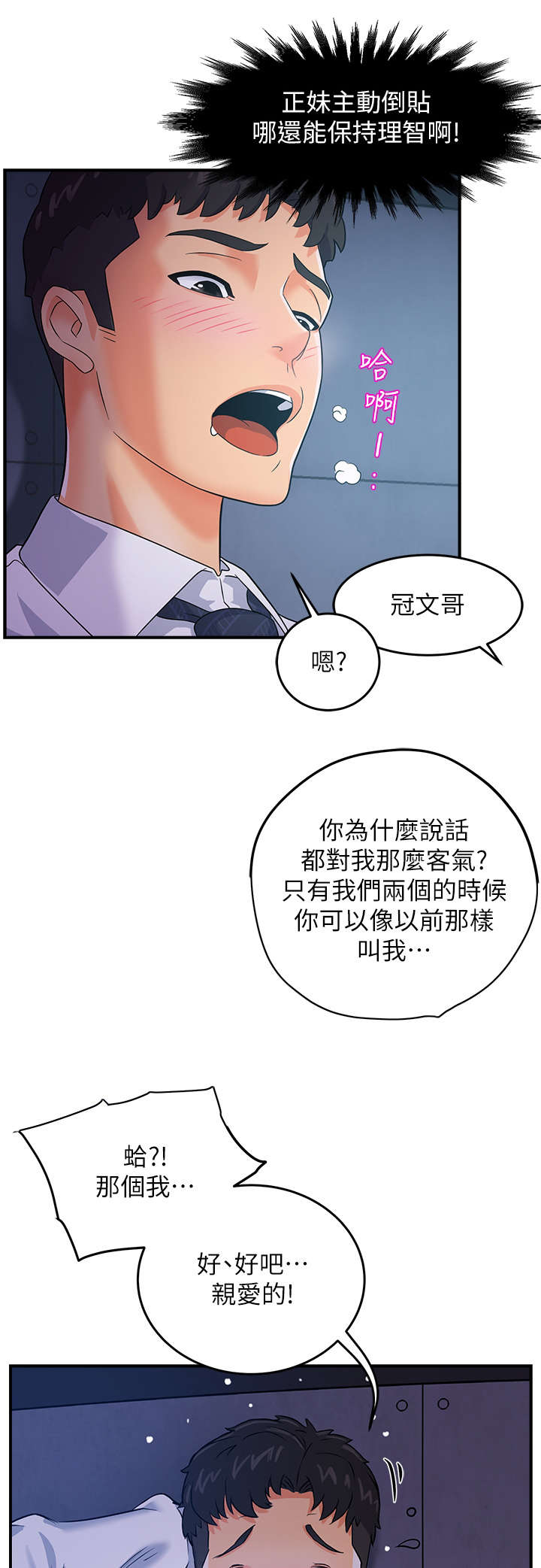 《野蛮主管》第2章准备 第10页