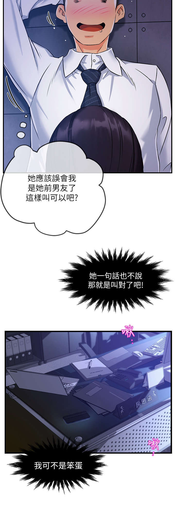 《野蛮主管》第2章准备 第11页