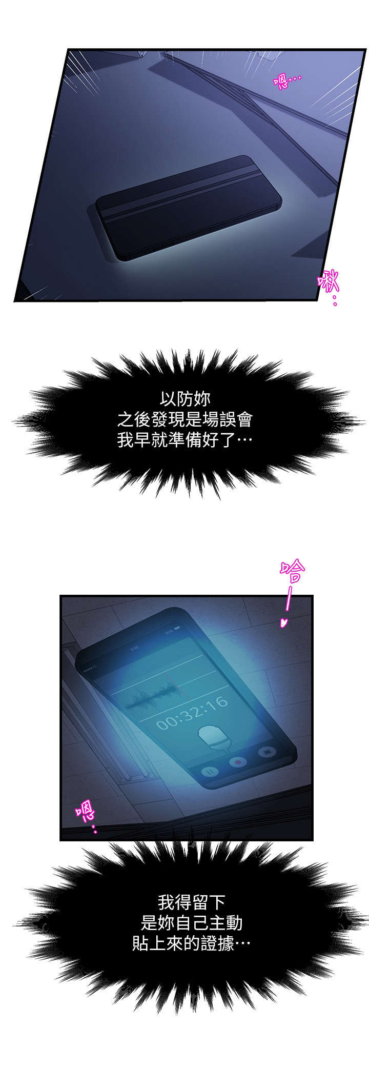 《野蛮主管》第2章准备 第12页