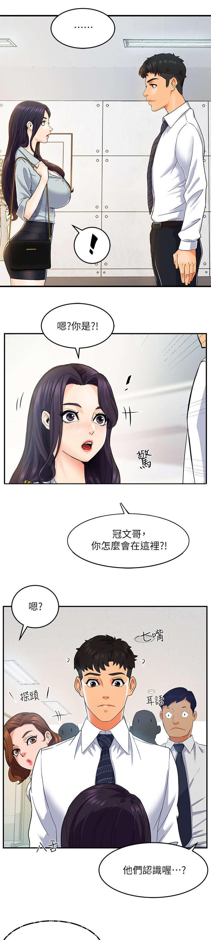 《野蛮主管》第2章准备 第1页