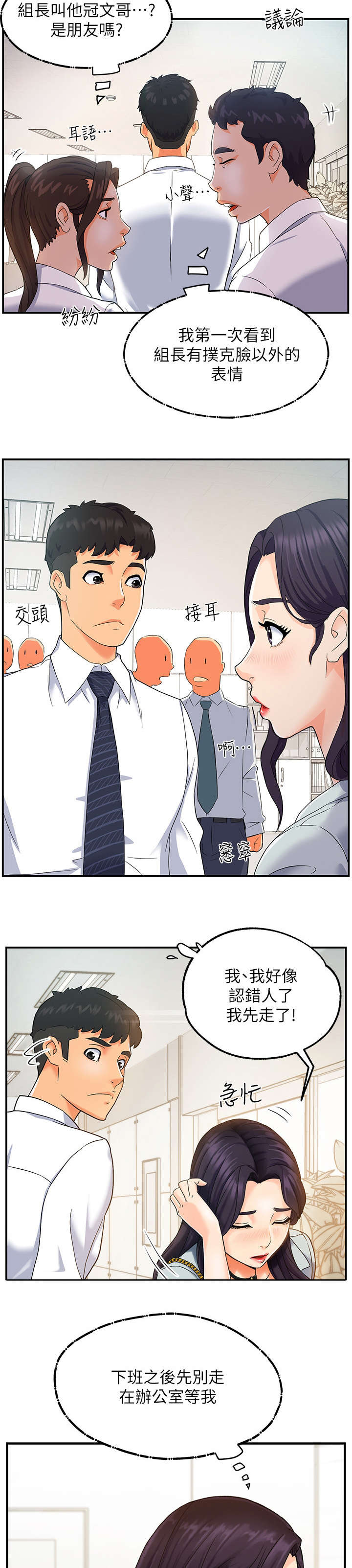 《野蛮主管》第2章准备 第2页