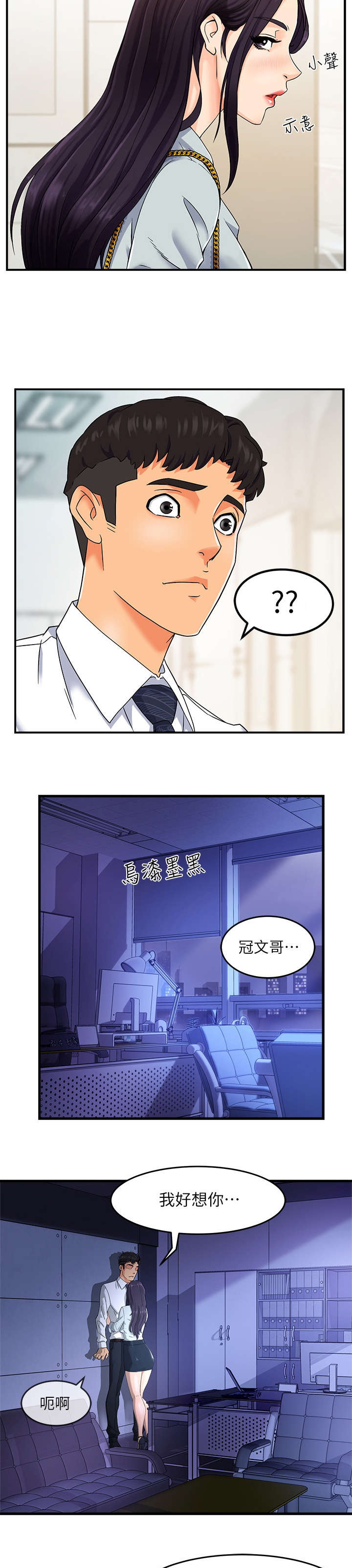 《野蛮主管》第2章准备 第3页
