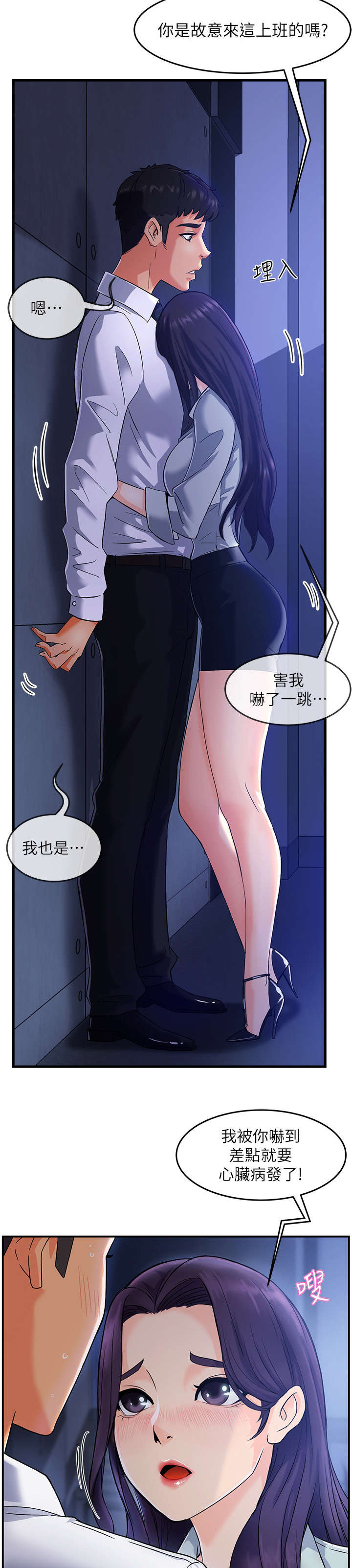 《野蛮主管》第2章准备 第4页