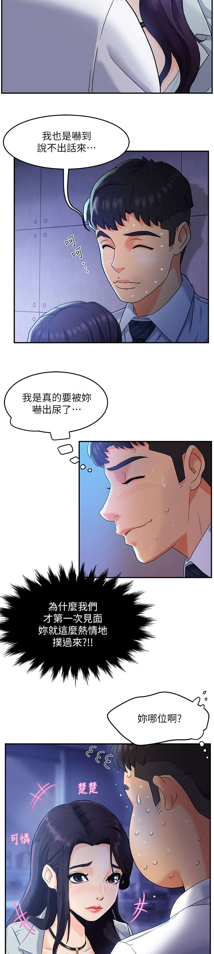 《野蛮主管》第2章准备 第5页