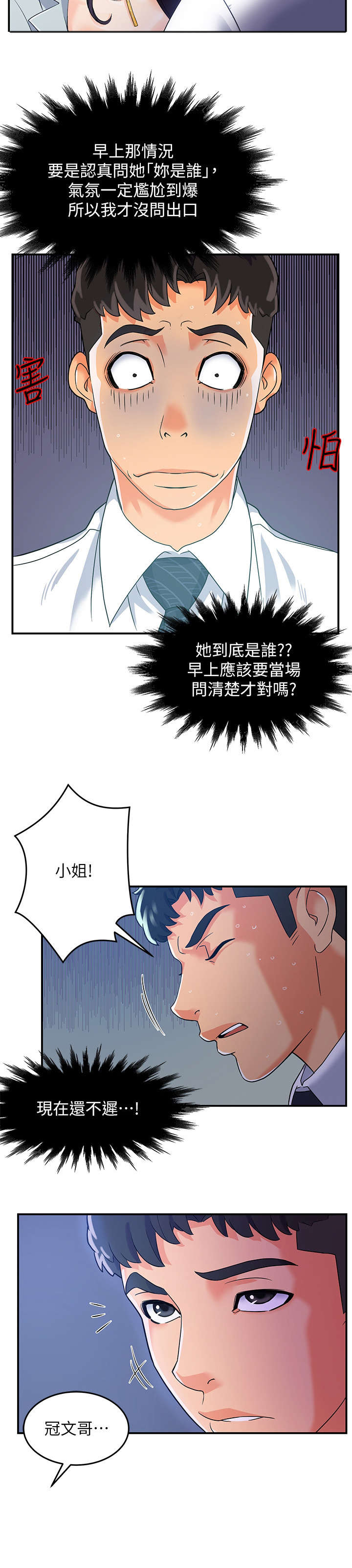 《野蛮主管》第2章准备 第6页