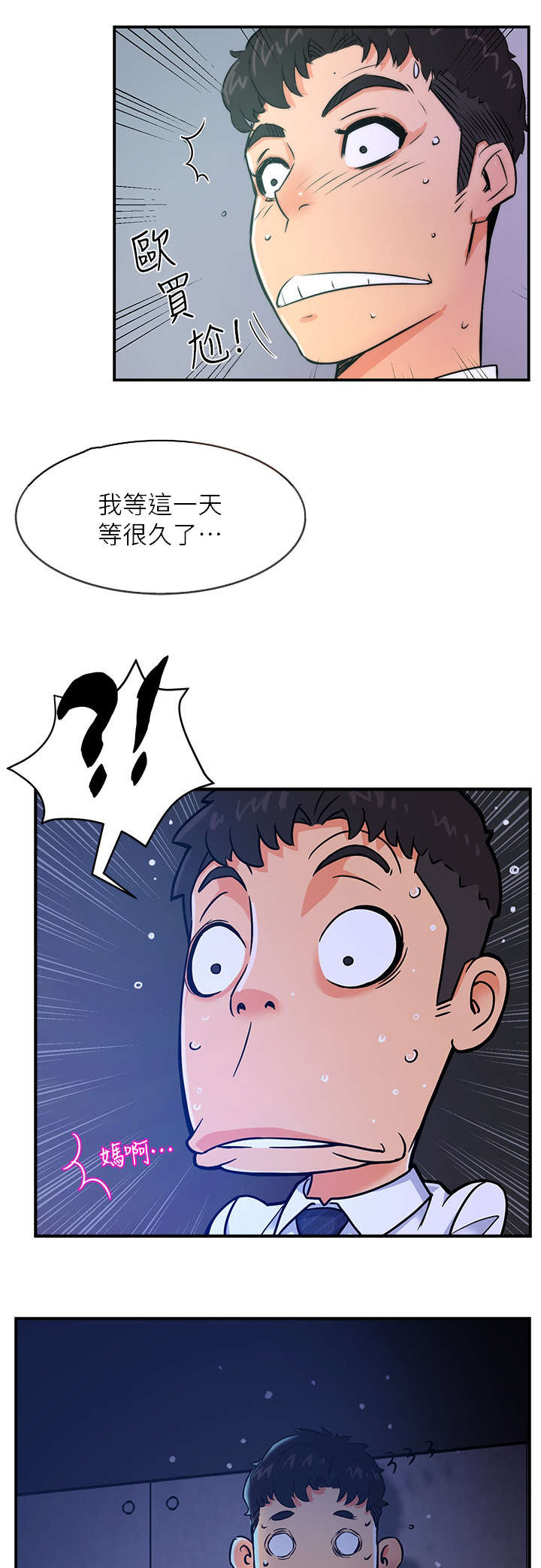《野蛮主管》第2章准备 第7页