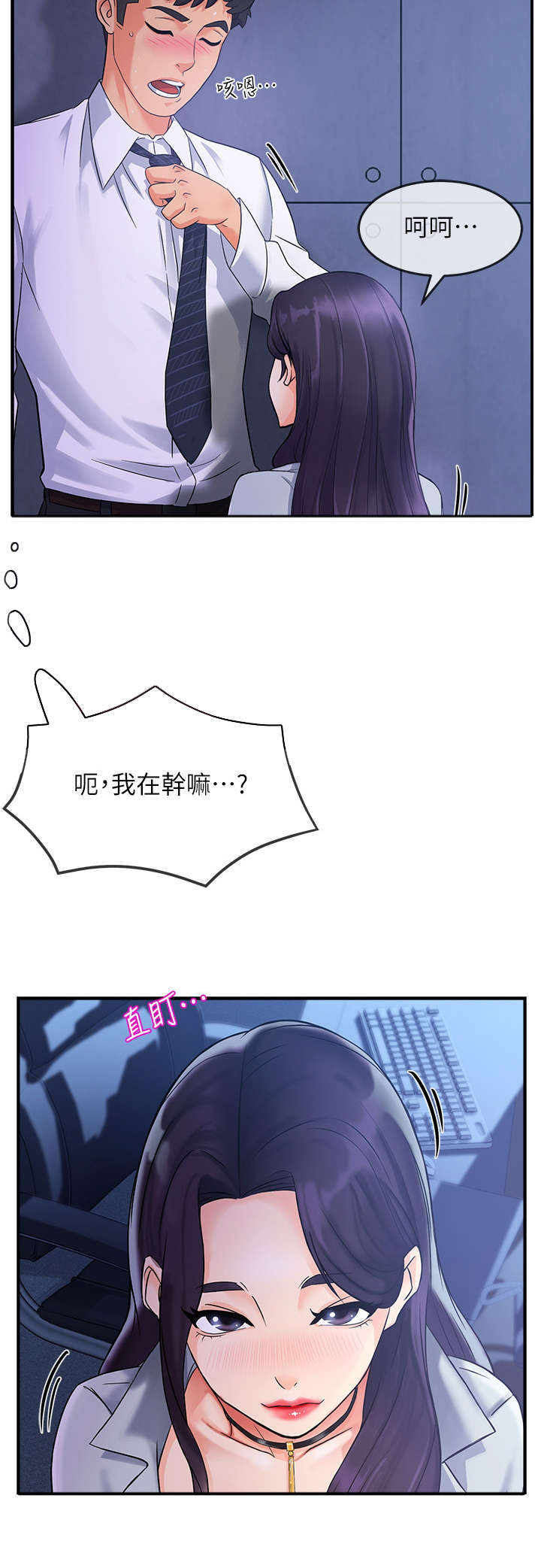 《野蛮主管》第2章准备 第9页
