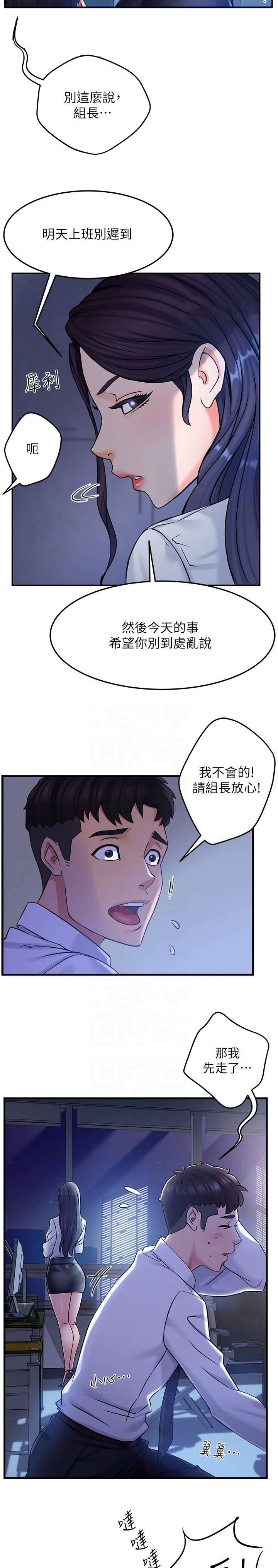 《野蛮主管》第3章匆忙 第10页