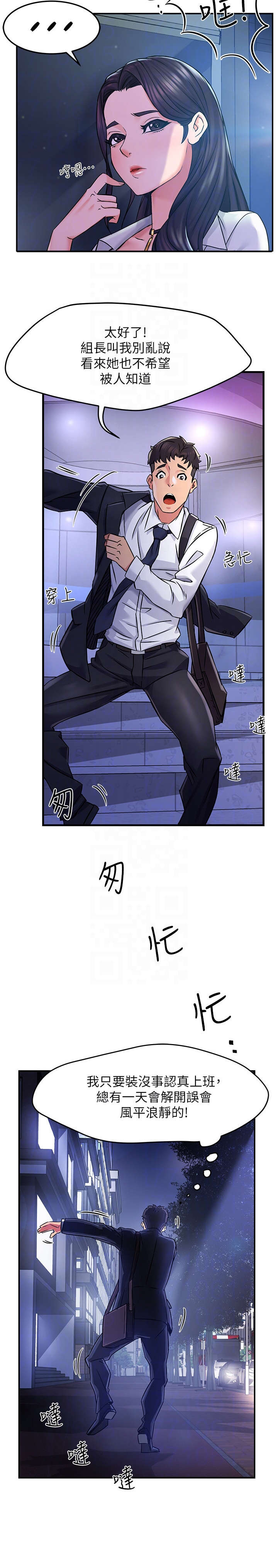《野蛮主管》第3章匆忙 第11页