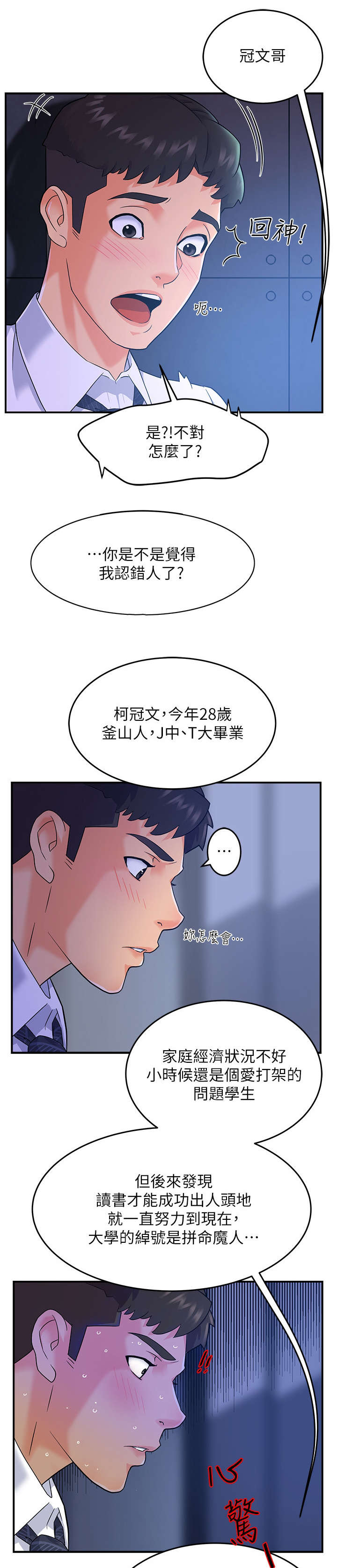 《野蛮主管》第3章匆忙 第1页