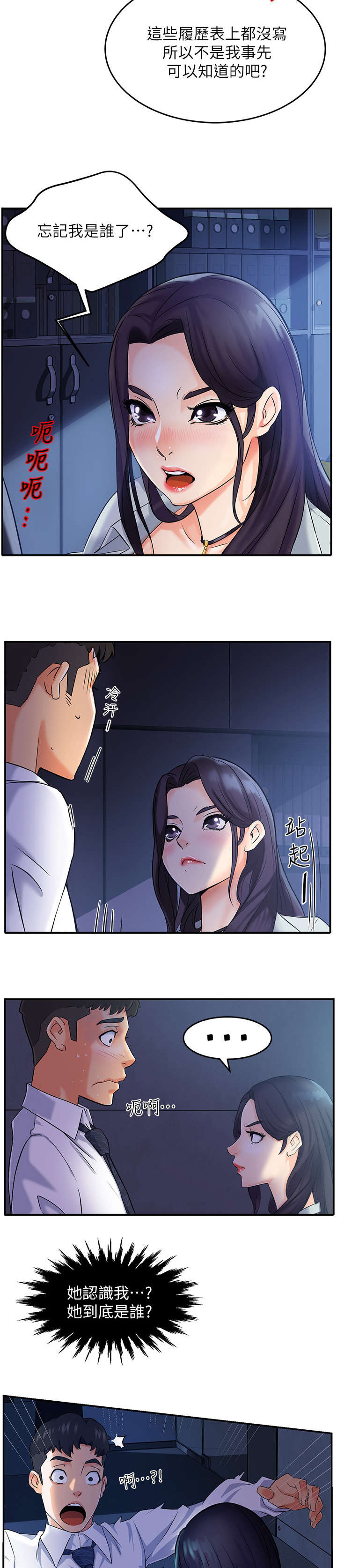 《野蛮主管》第3章匆忙 第2页