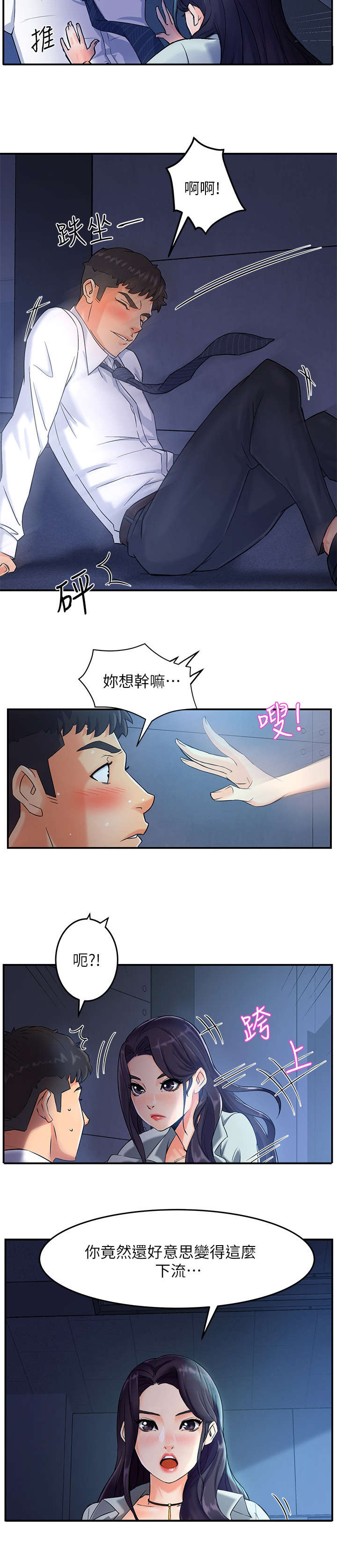《野蛮主管》第3章匆忙 第3页