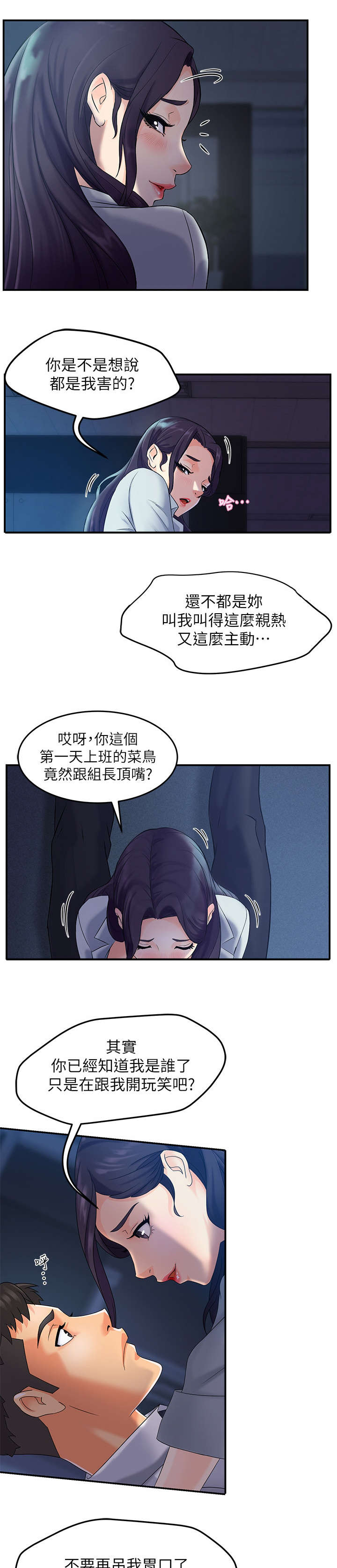 《野蛮主管》第3章匆忙 第4页