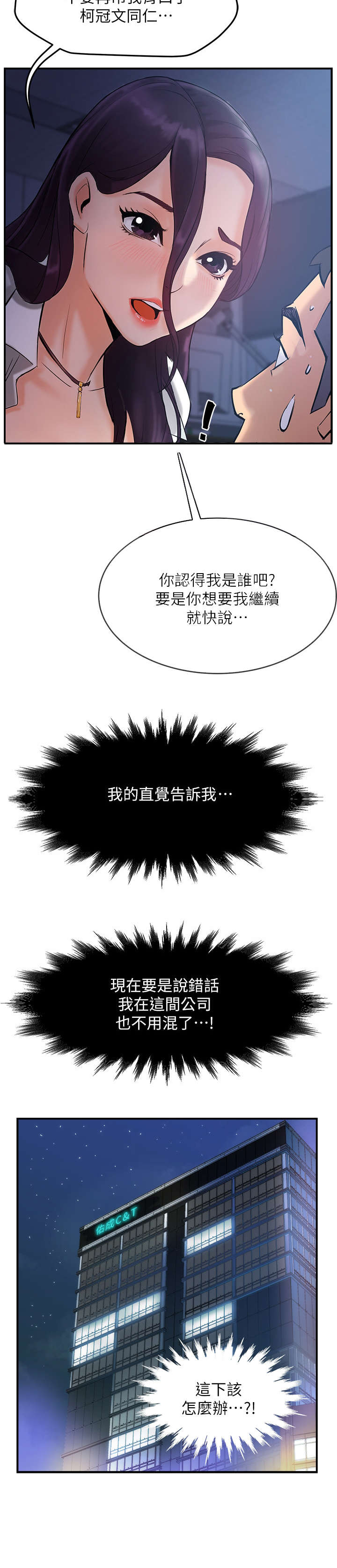 《野蛮主管》第3章匆忙 第5页