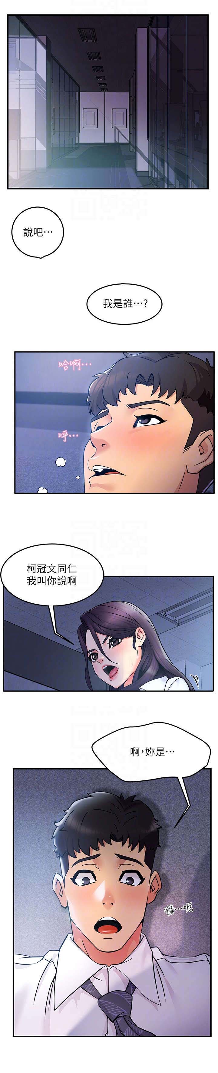 《野蛮主管》第3章匆忙 第6页