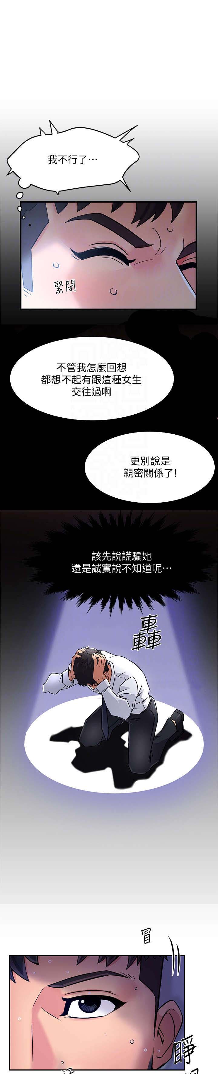 《野蛮主管》第3章匆忙 第7页