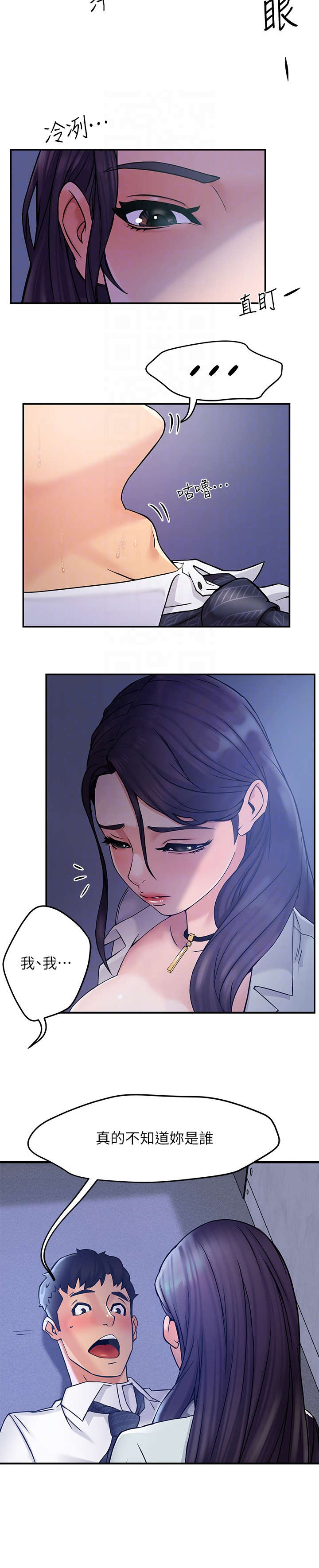 《野蛮主管》第3章匆忙 第8页