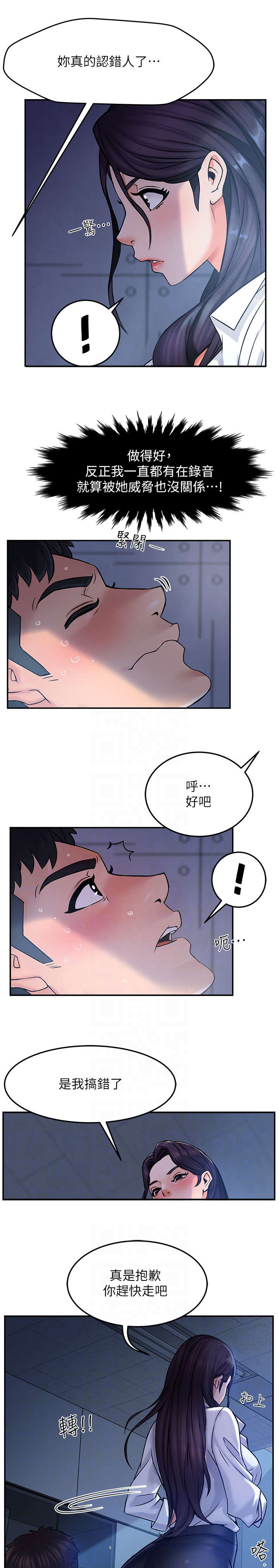 《野蛮主管》第3章匆忙 第9页