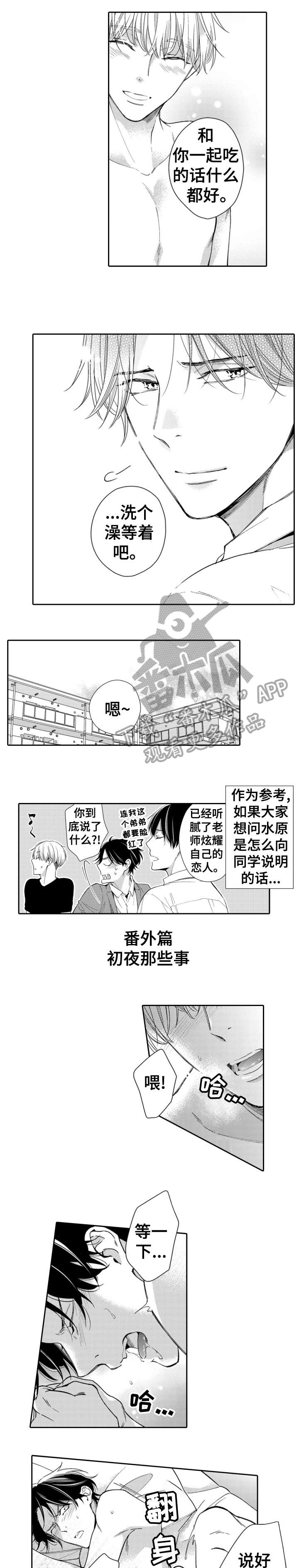 《兄长的浪漫情史》第17章番外（完结） 第1页