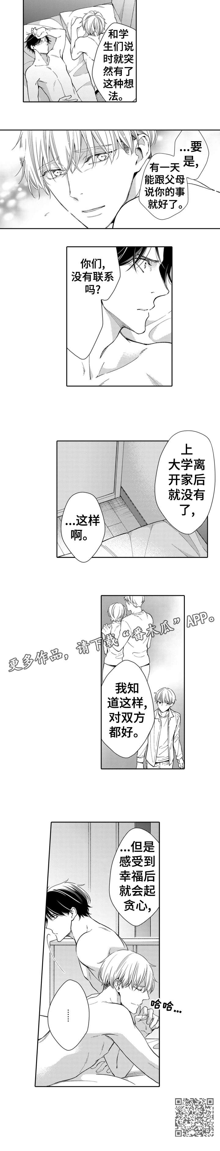 《兄长的浪漫情史》第17章番外（完结） 第3页