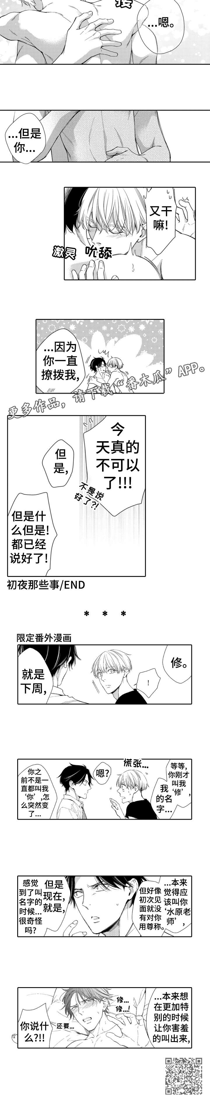 《兄长的浪漫情史》第17章番外（完结） 第6页