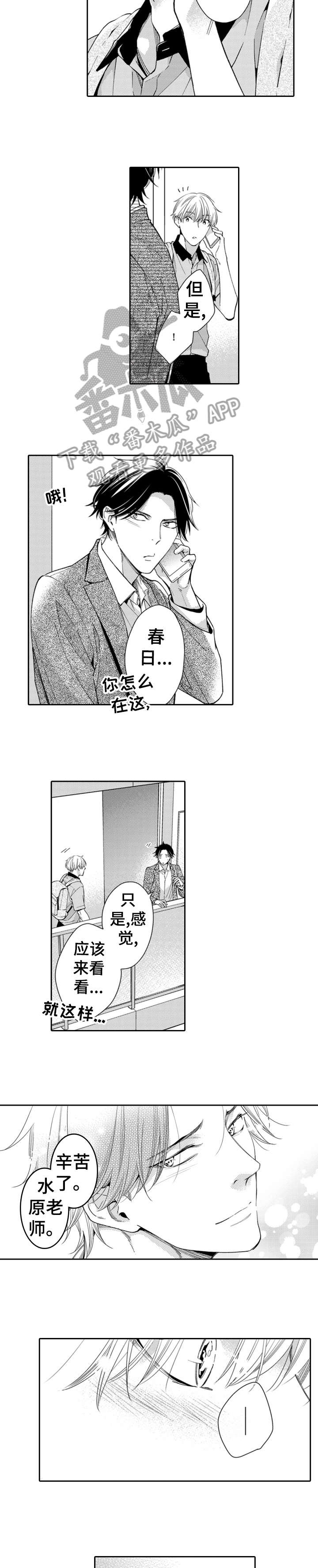 《兄长的浪漫情史》第16章早饭 第2页