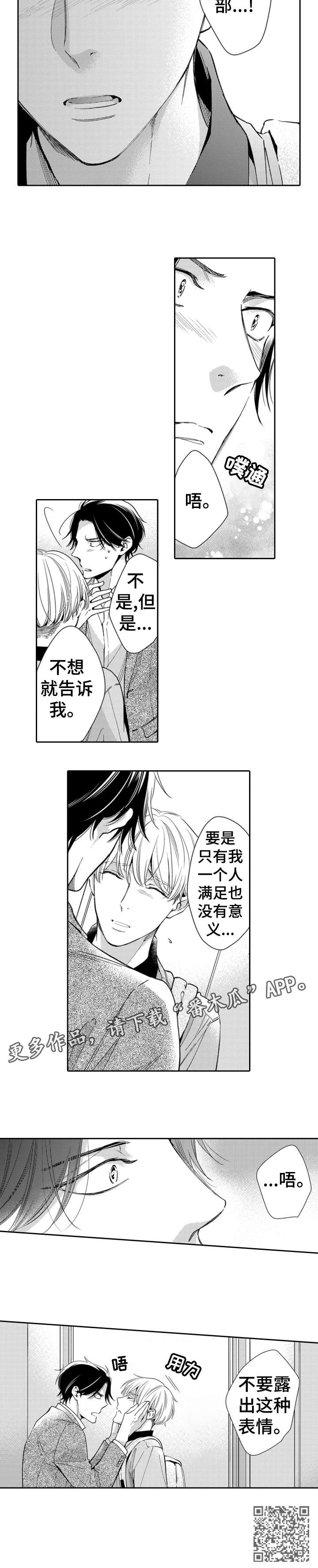 《兄长的浪漫情史》第16章早饭 第5页