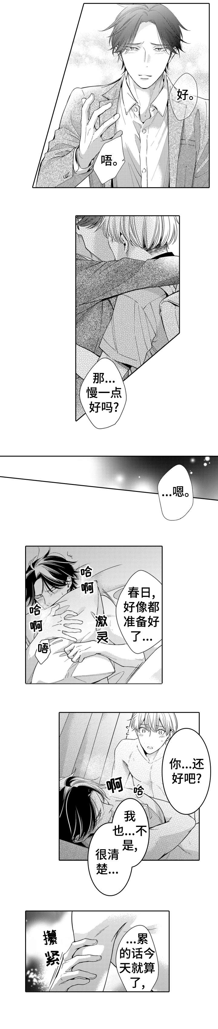 《兄长的浪漫情史》第16章早饭 第6页