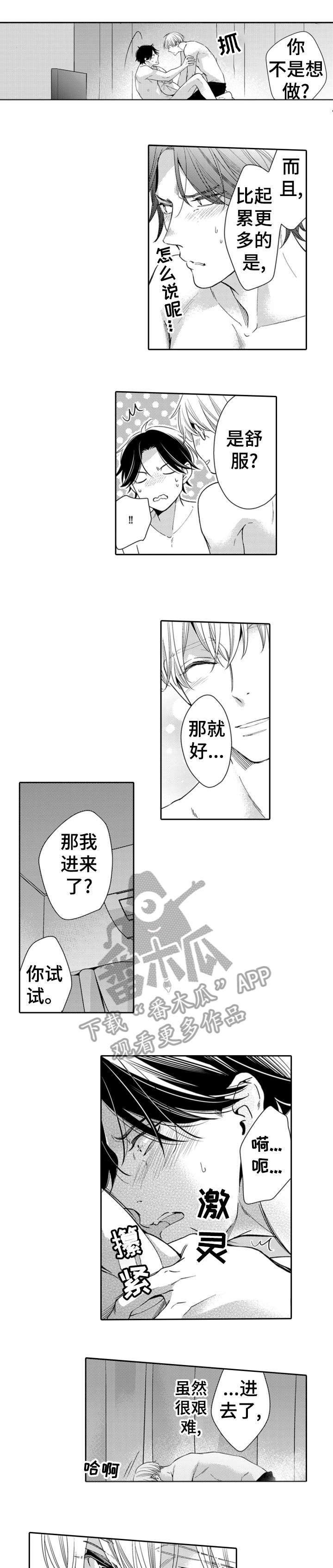 《兄长的浪漫情史》第16章早饭 第7页