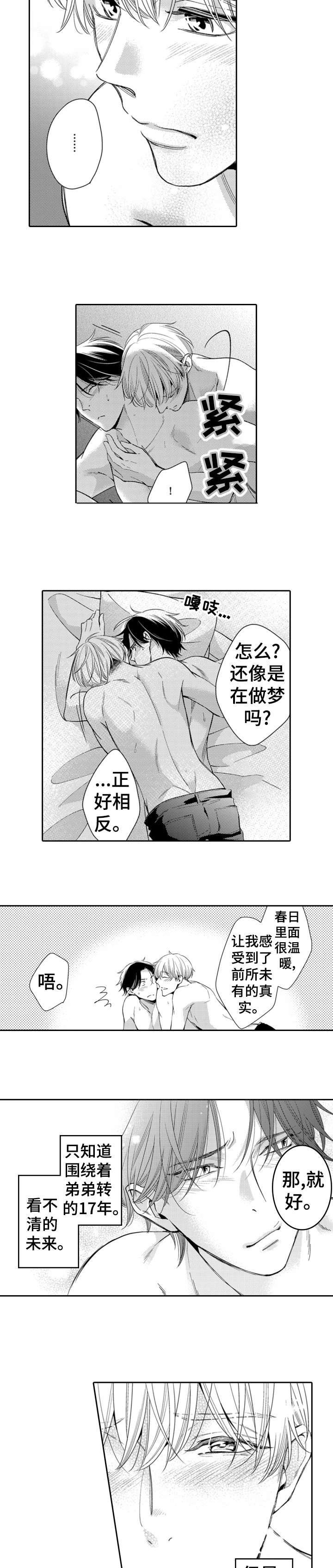 《兄长的浪漫情史》第16章早饭 第8页
