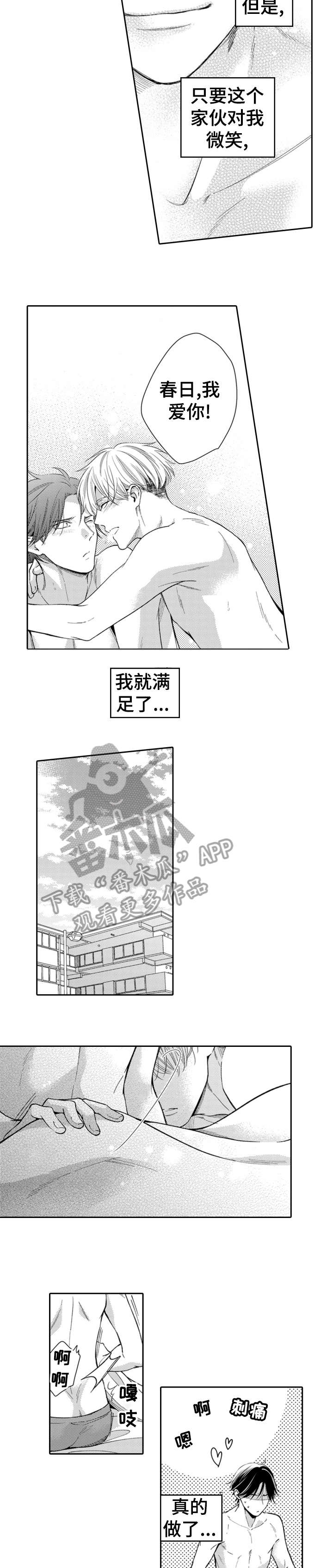 《兄长的浪漫情史》第16章早饭 第9页