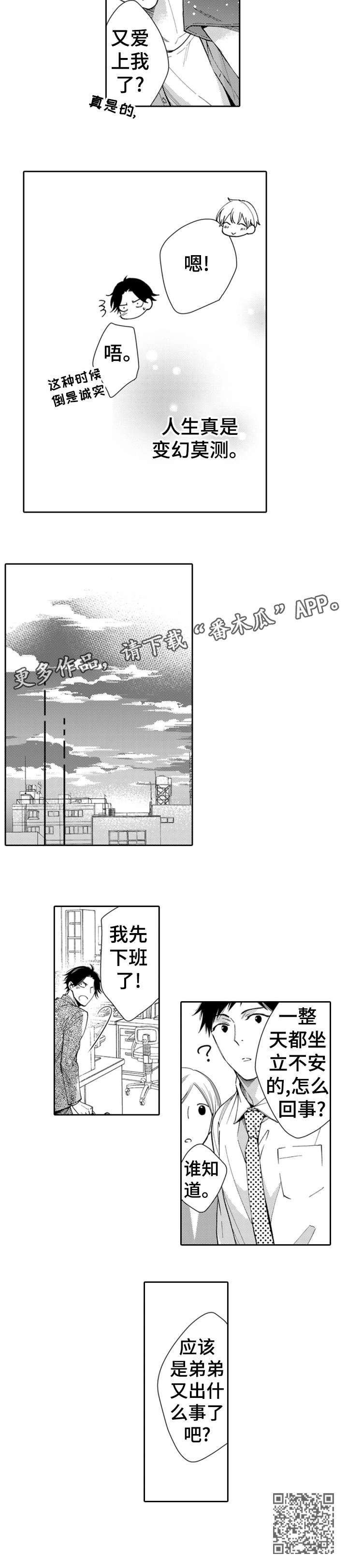 《兄长的浪漫情史》第15章不安 第10页