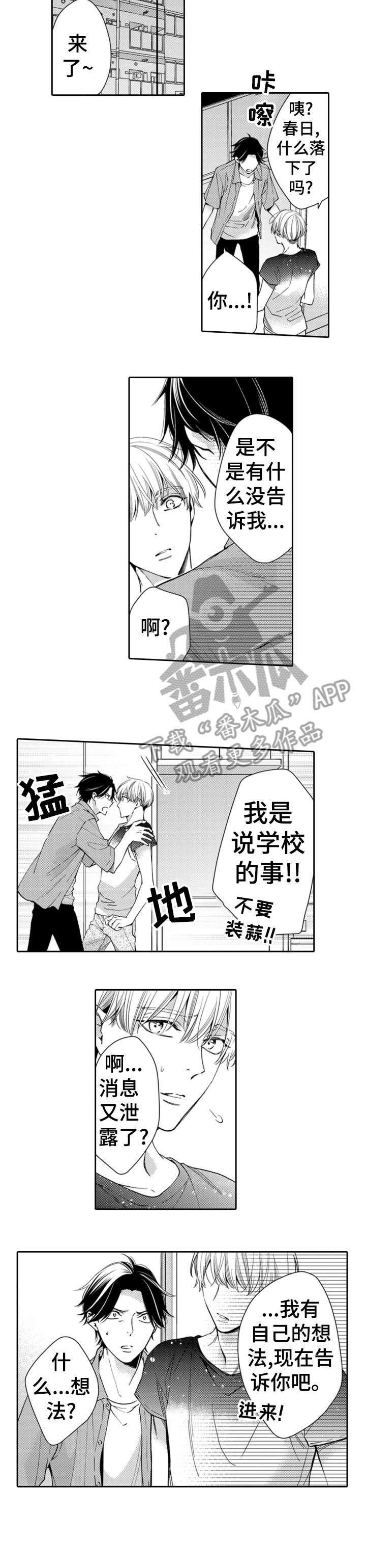《兄长的浪漫情史》第15章不安 第2页