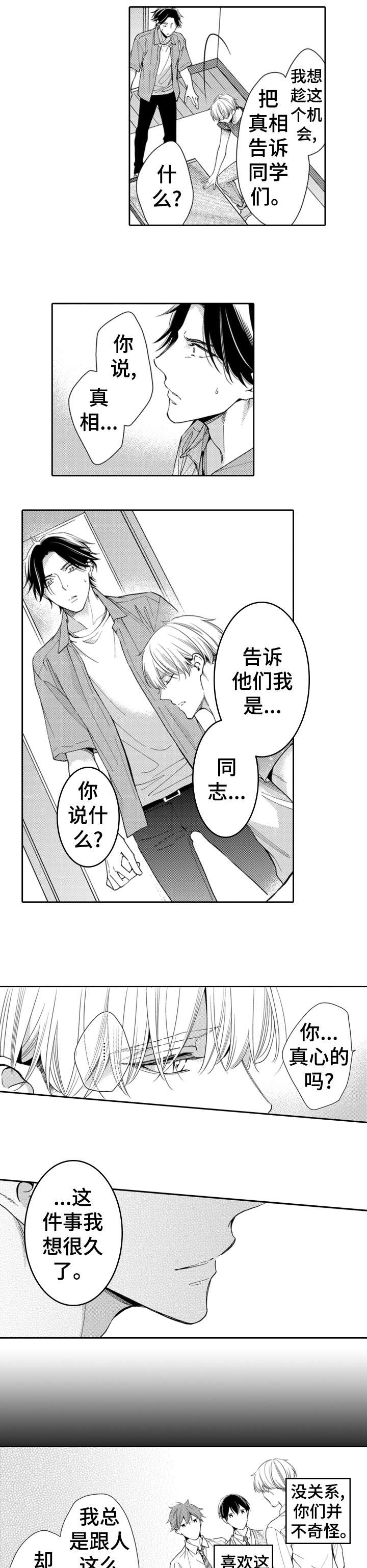 《兄长的浪漫情史》第15章不安 第3页