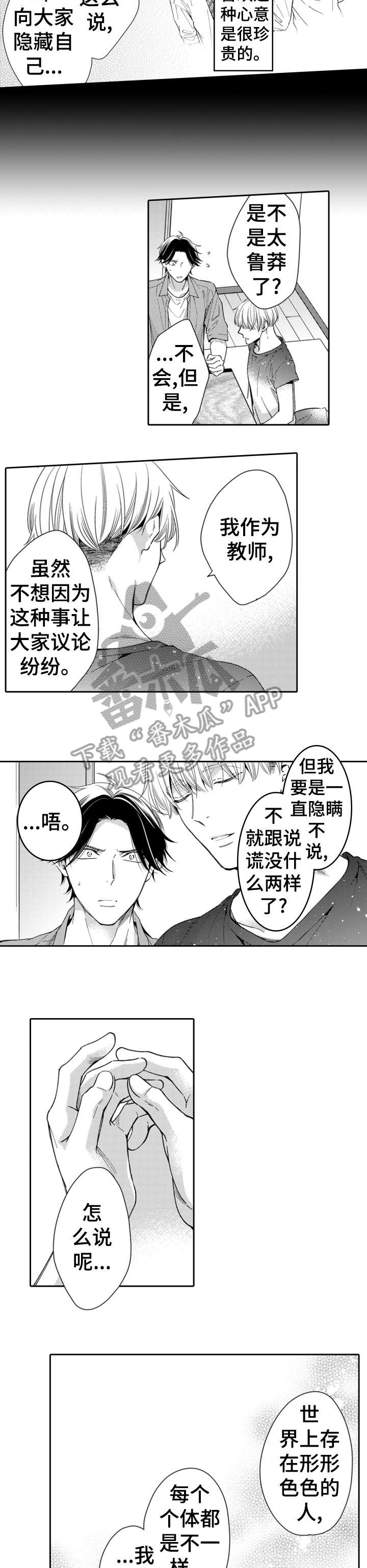 《兄长的浪漫情史》第15章不安 第4页
