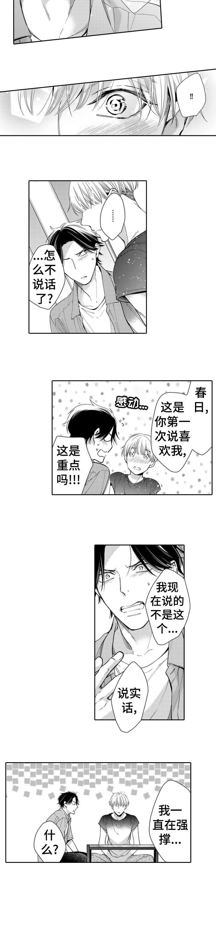 《兄长的浪漫情史》第15章不安 第6页