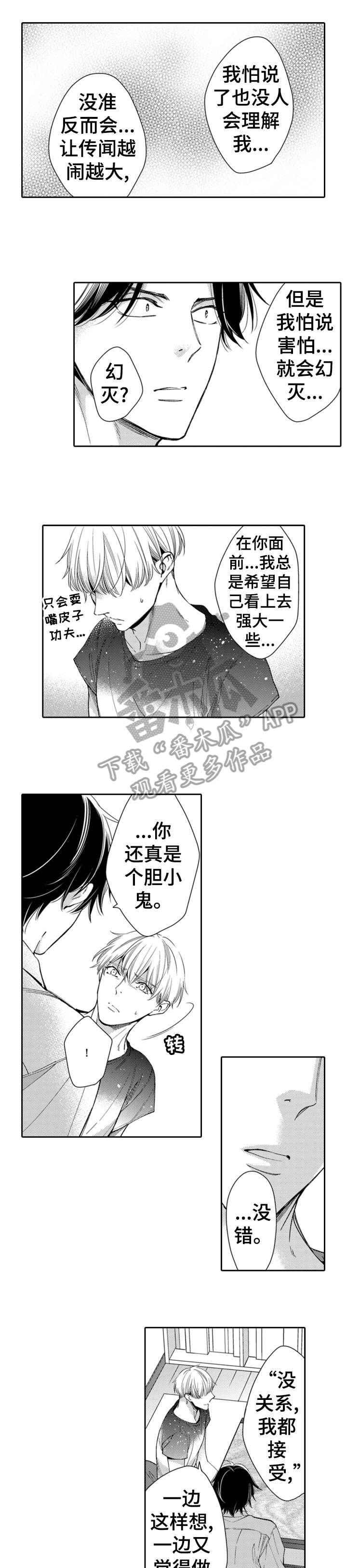 《兄长的浪漫情史》第15章不安 第7页