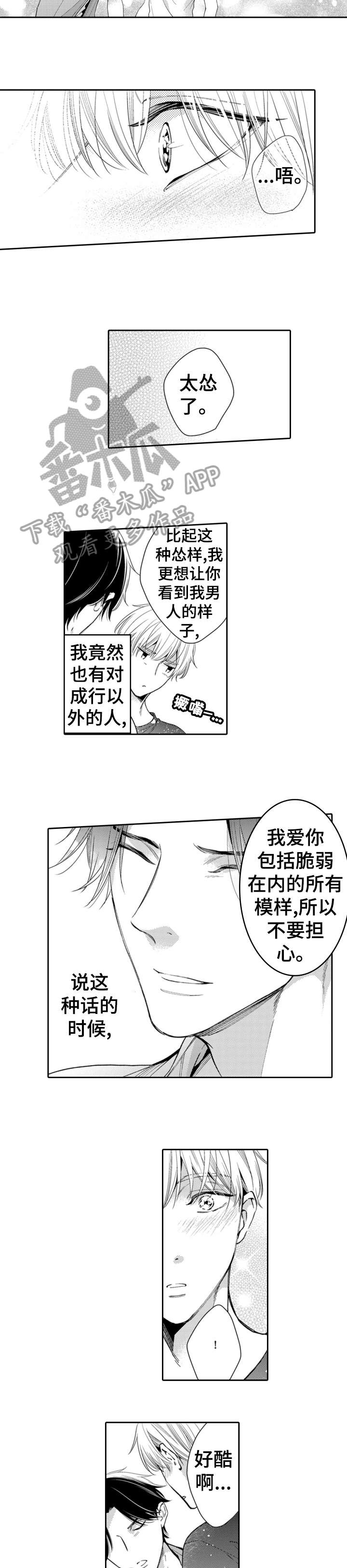 《兄长的浪漫情史》第15章不安 第9页