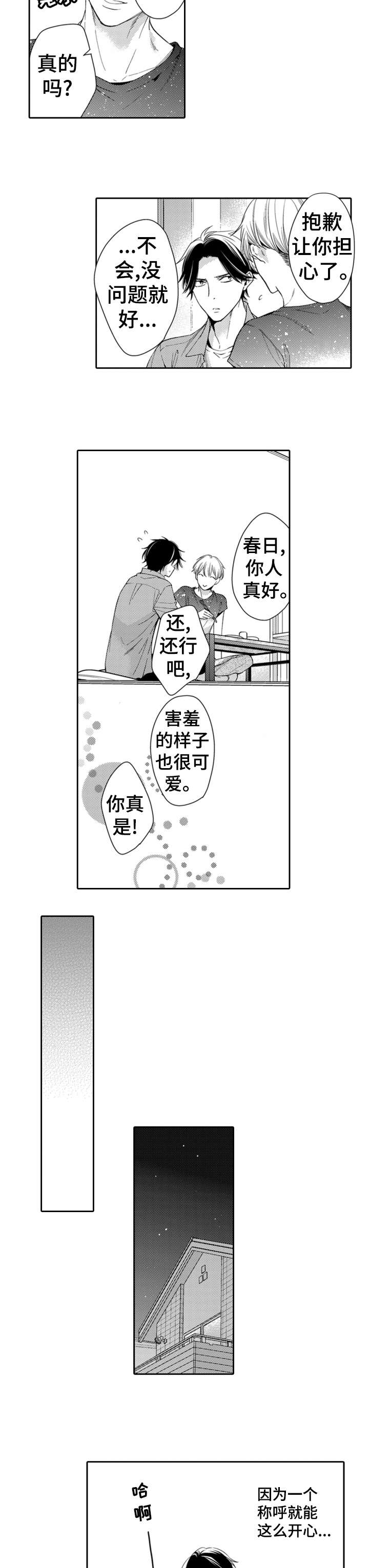 《兄长的浪漫情史》第14章喜欢吗 第10页