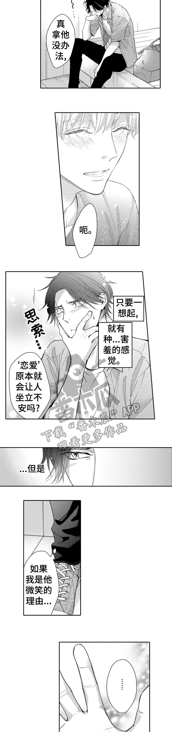 《兄长的浪漫情史》第14章喜欢吗 第11页