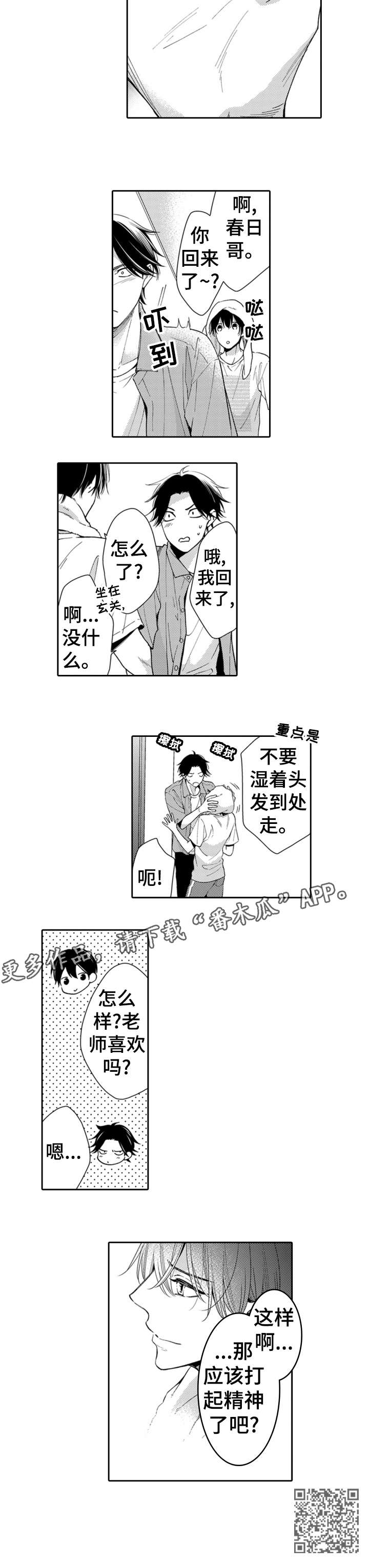 《兄长的浪漫情史》第14章喜欢吗 第12页