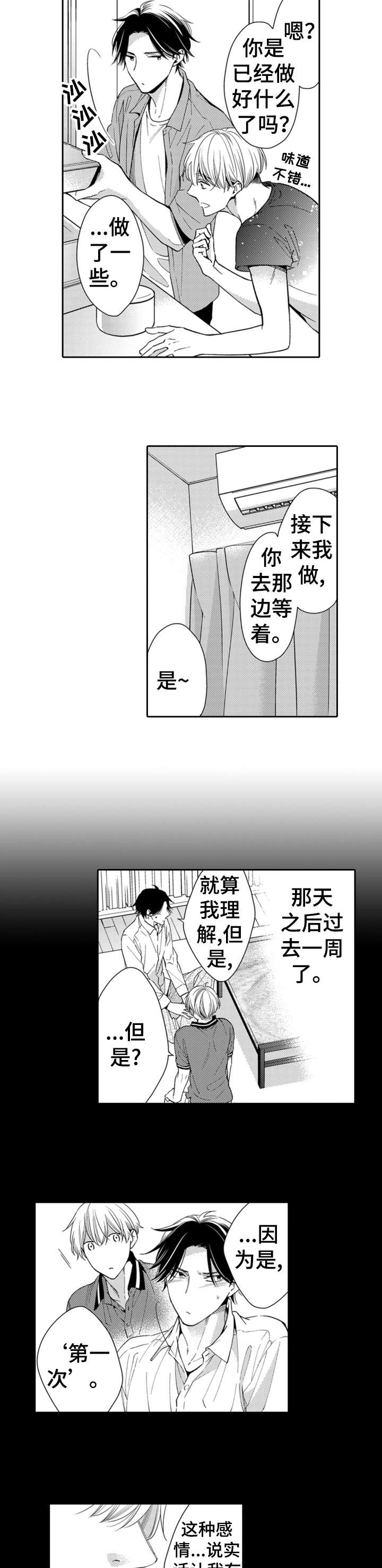 《兄长的浪漫情史》第14章喜欢吗 第2页