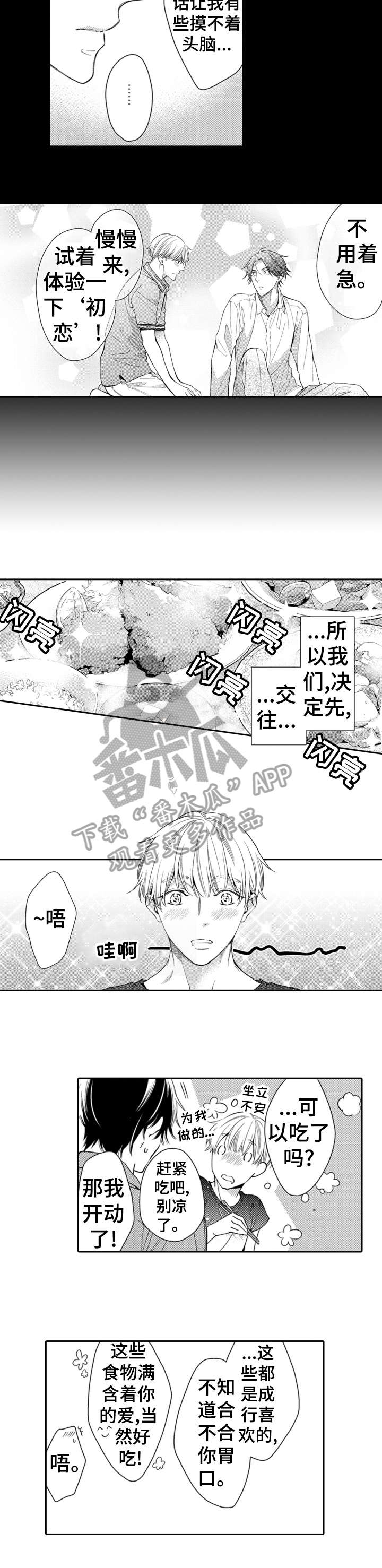 《兄长的浪漫情史》第14章喜欢吗 第3页
