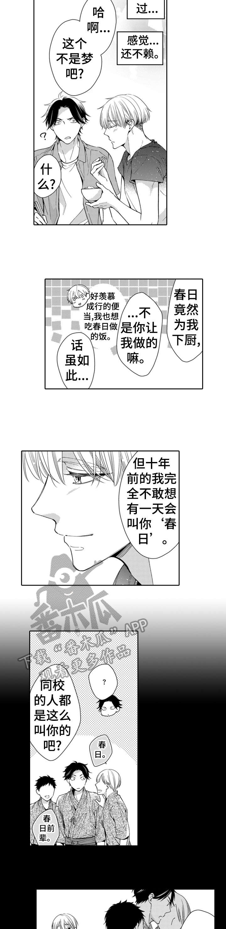 《兄长的浪漫情史》第14章喜欢吗 第5页